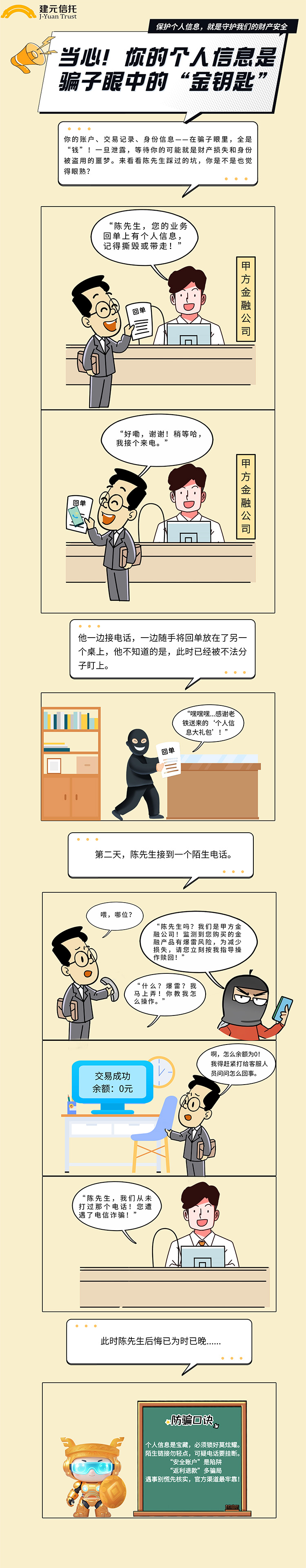 750px岁末年初防范非法金融活动宣教｜金融信息不泄露，个人权益不受损